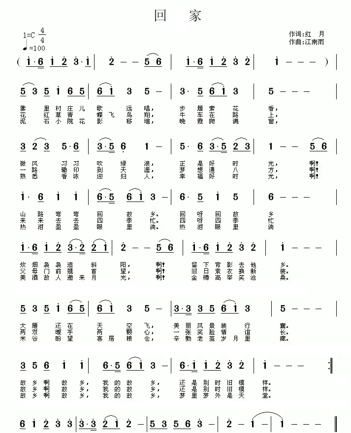 回家（红月词 怡香曲）