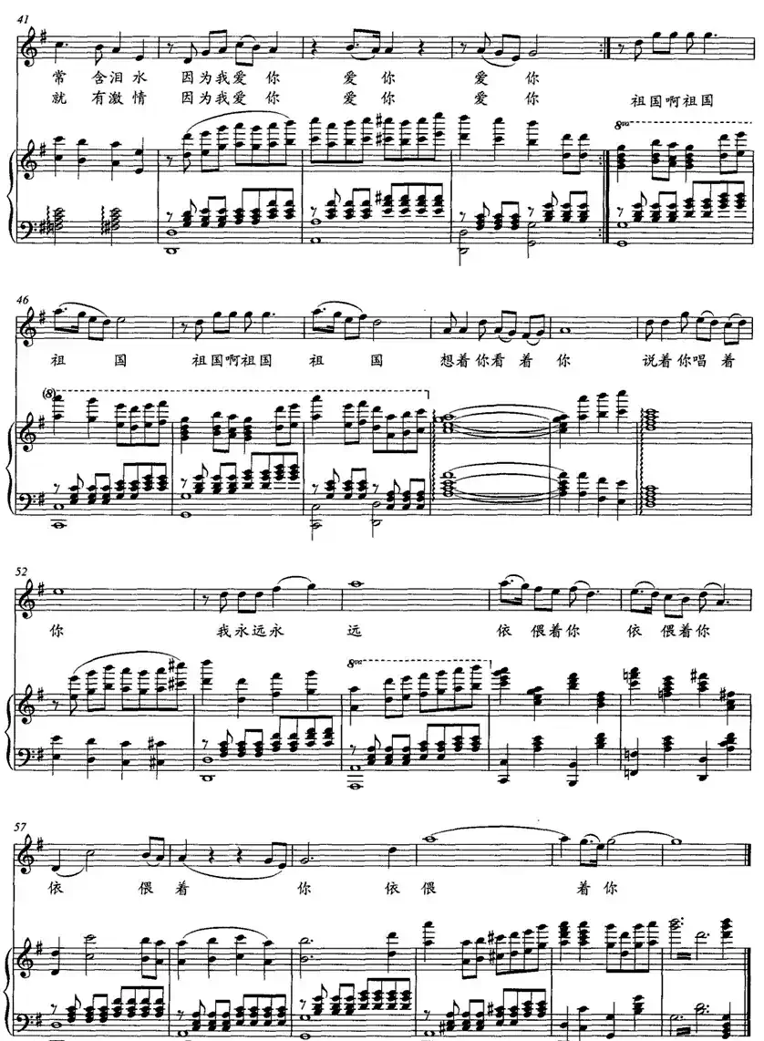 祖国赞歌（正谱）（肖正民词 陆良曲）