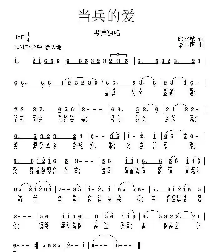 当兵的爱
