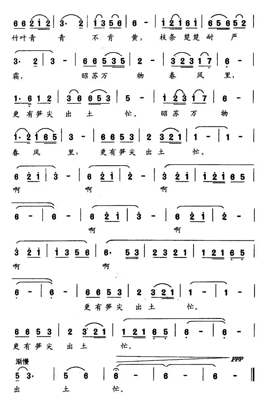 病中观窗外竹感赋