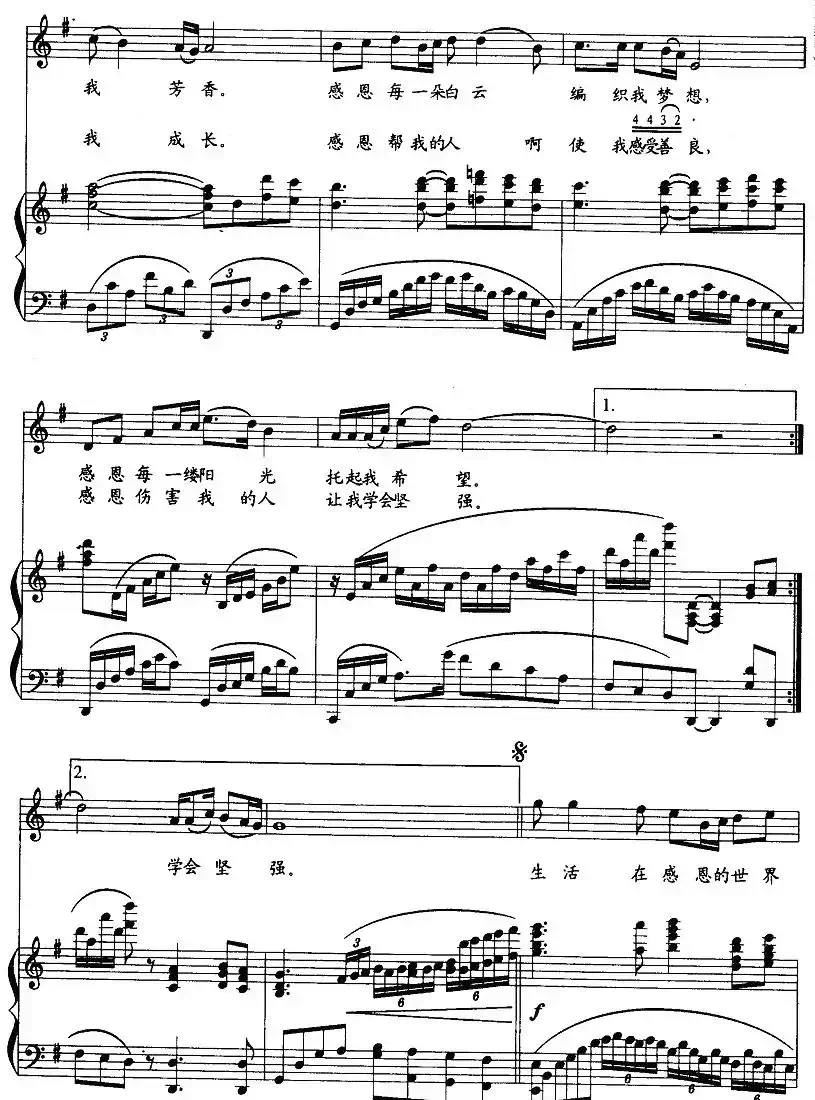 感恩（正兴词 王胜利曲、正谱）