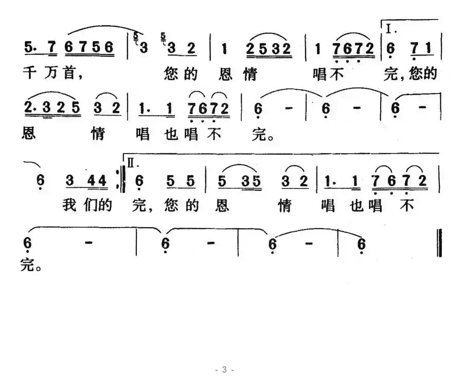 毛主席的恩情唱不完（新疆维吾尔族民歌）