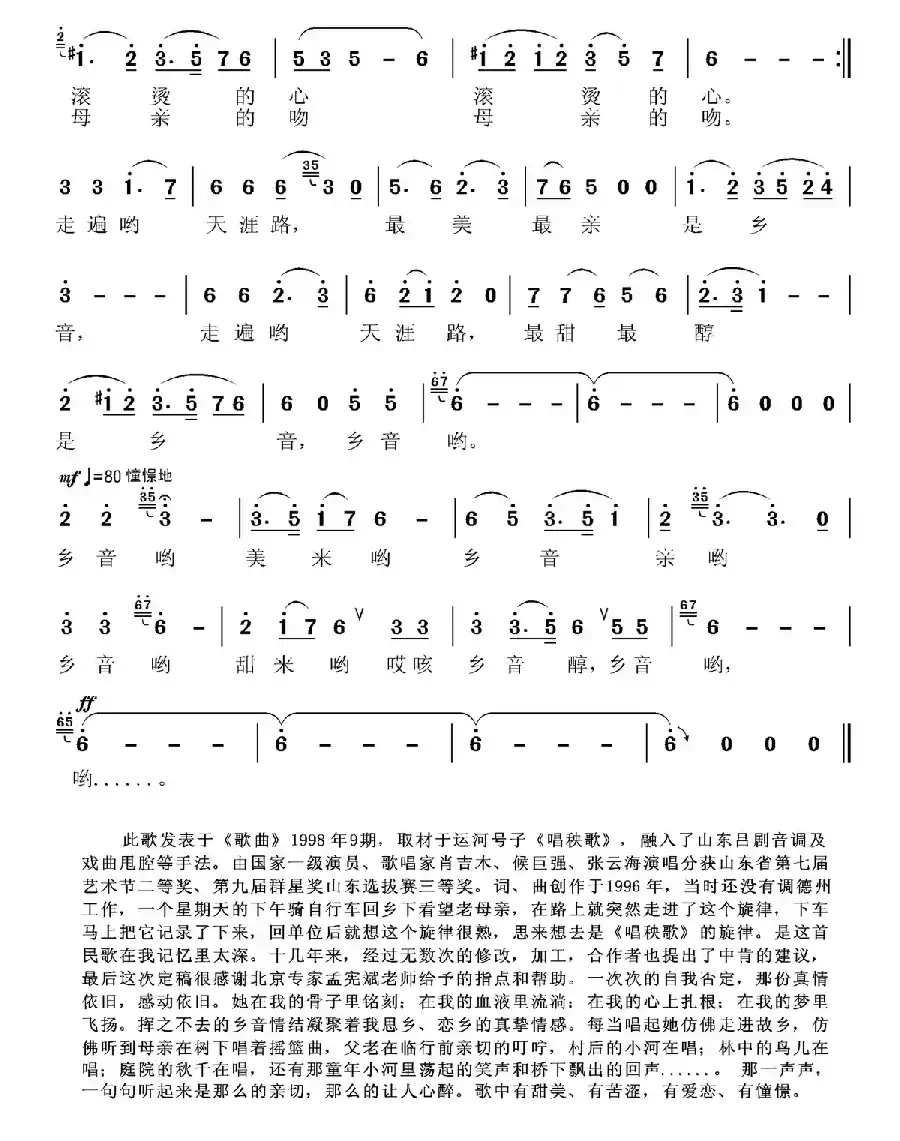 乡音(张国良词曲)