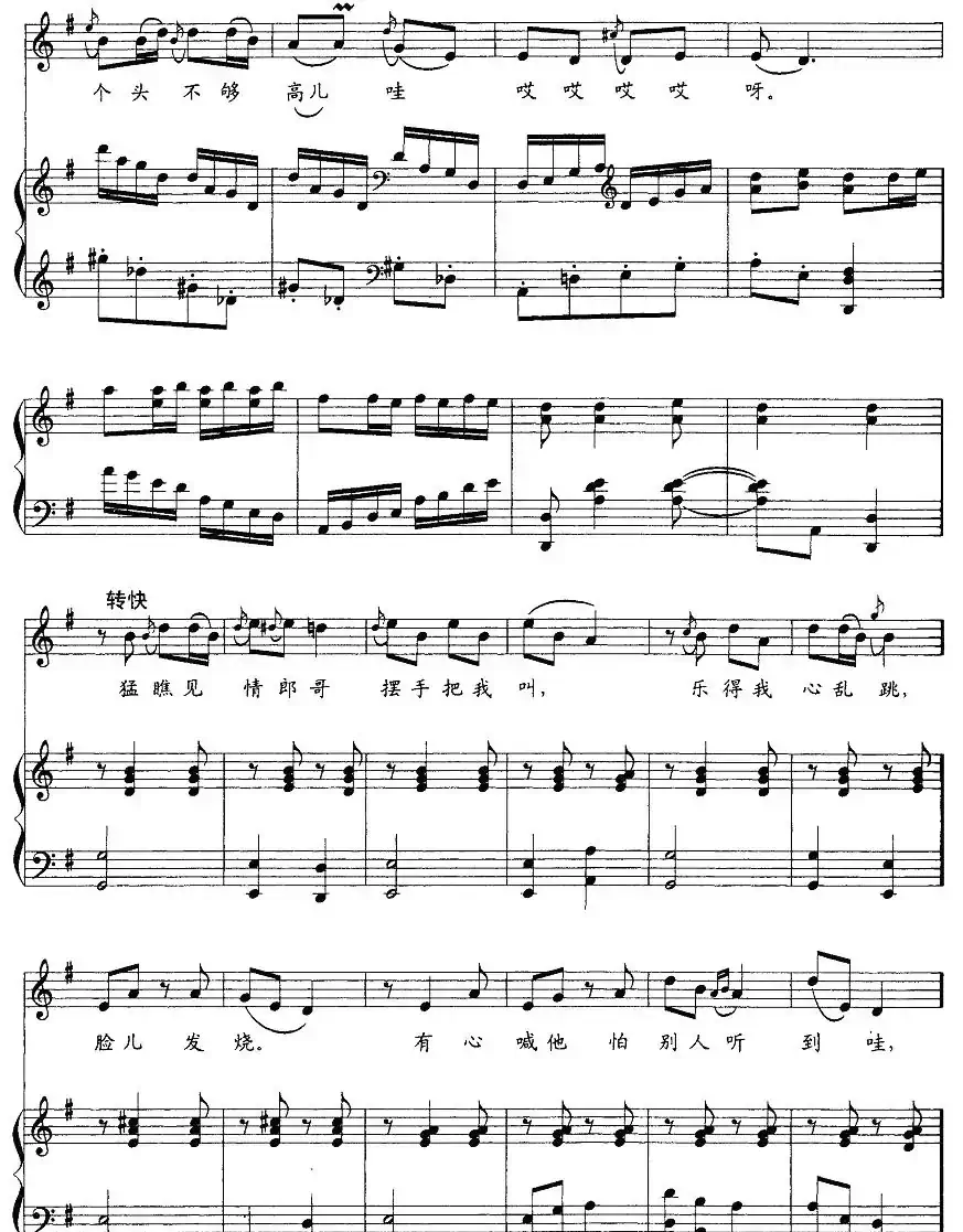 看秧歌(东北民歌、正谱)