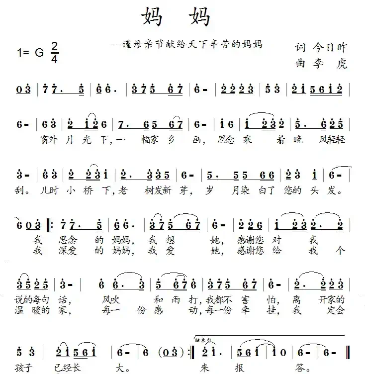 妈妈(今日昨词 李虎曲)