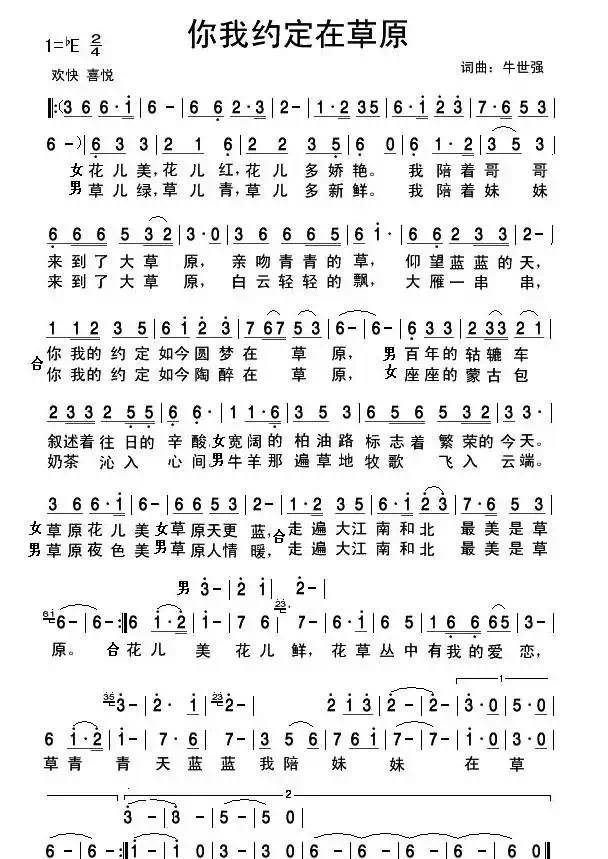 你我约定在草原