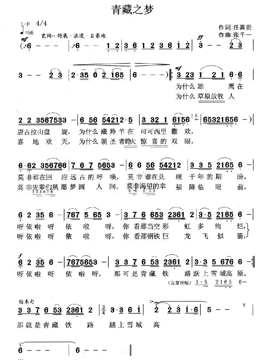 青藏之梦