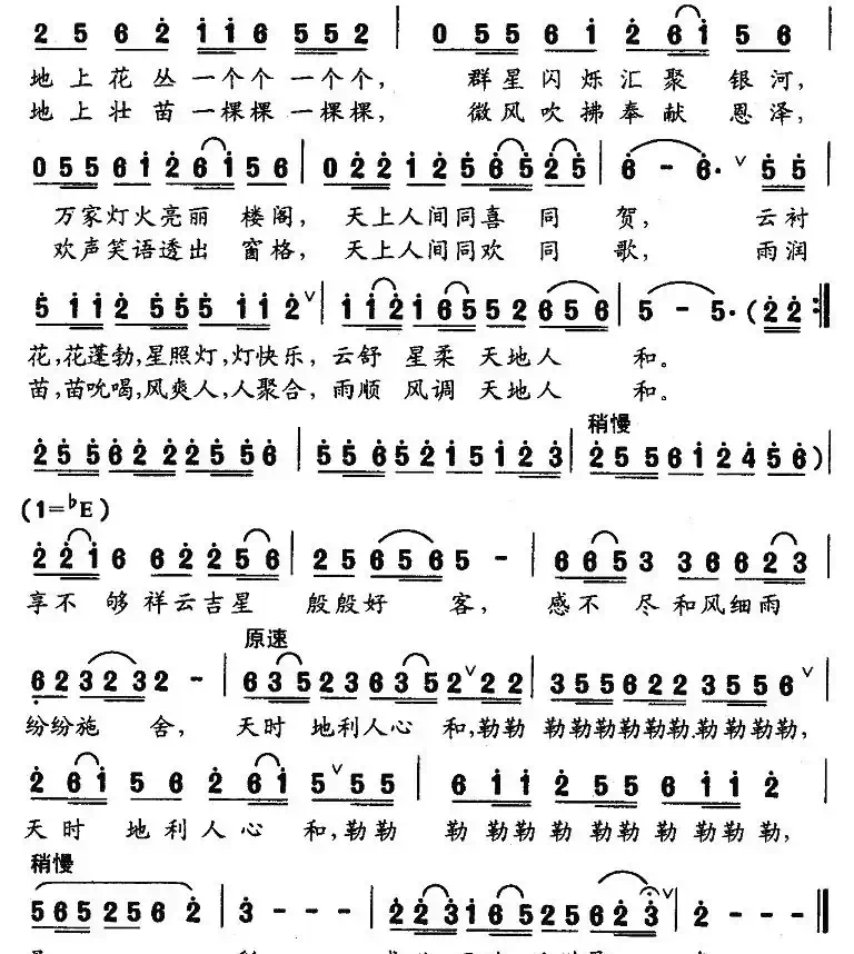 天地人和（乐音词 杨瑞庆曲）