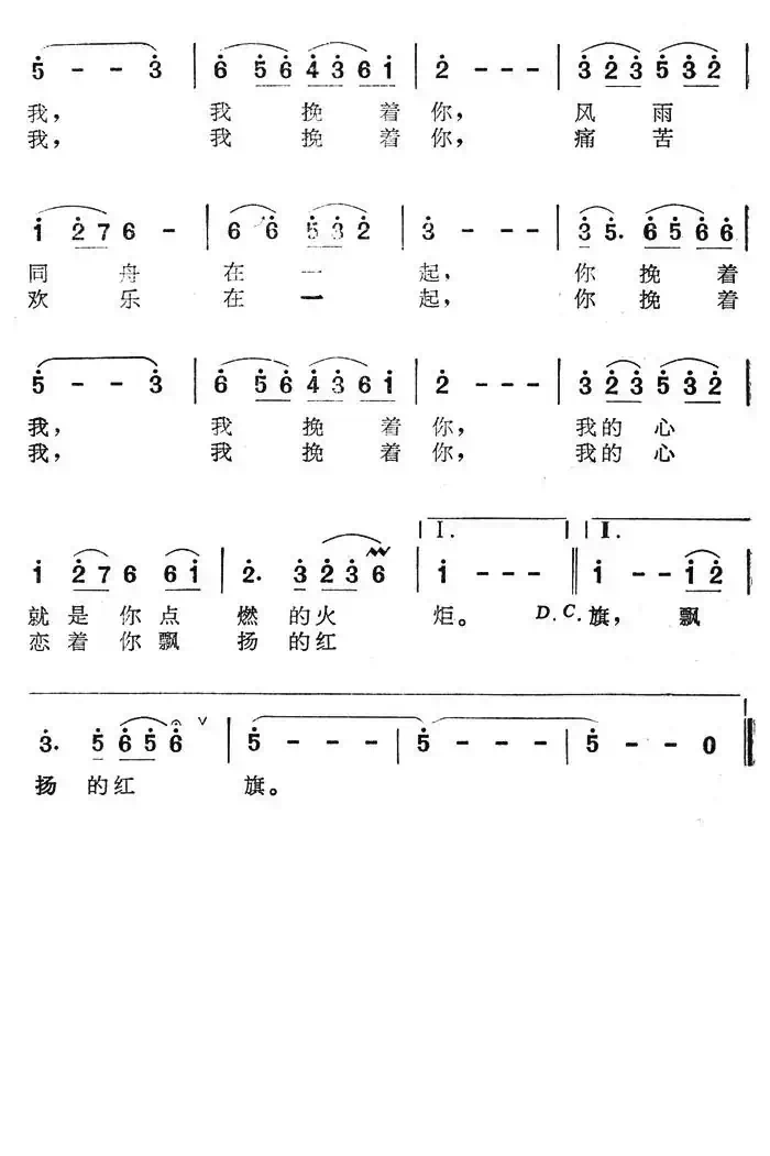信念（韩伟词 雷蕾曲）