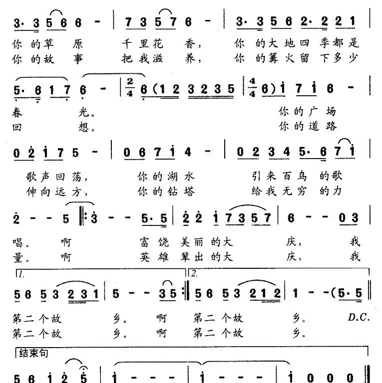 大庆，我第二个故乡