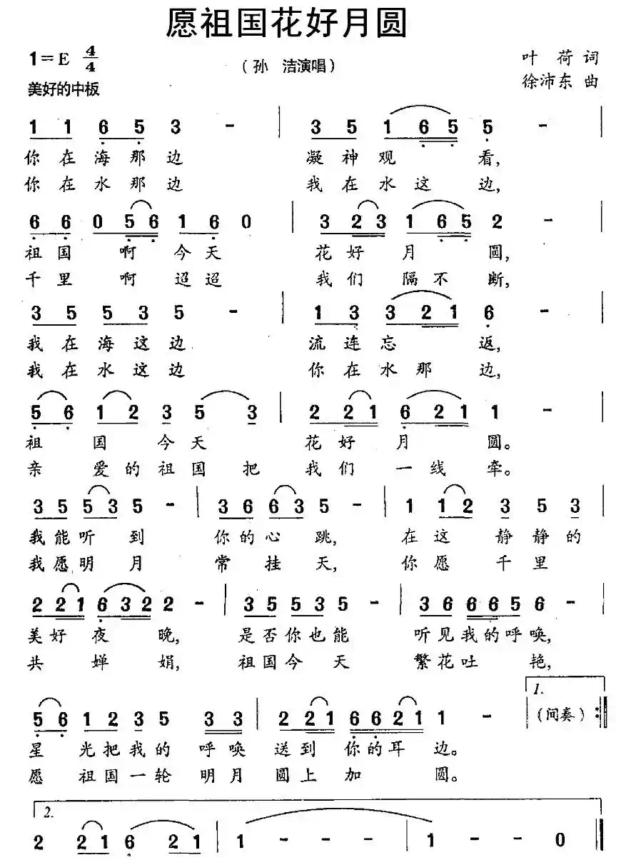 愿祖国花好月圆