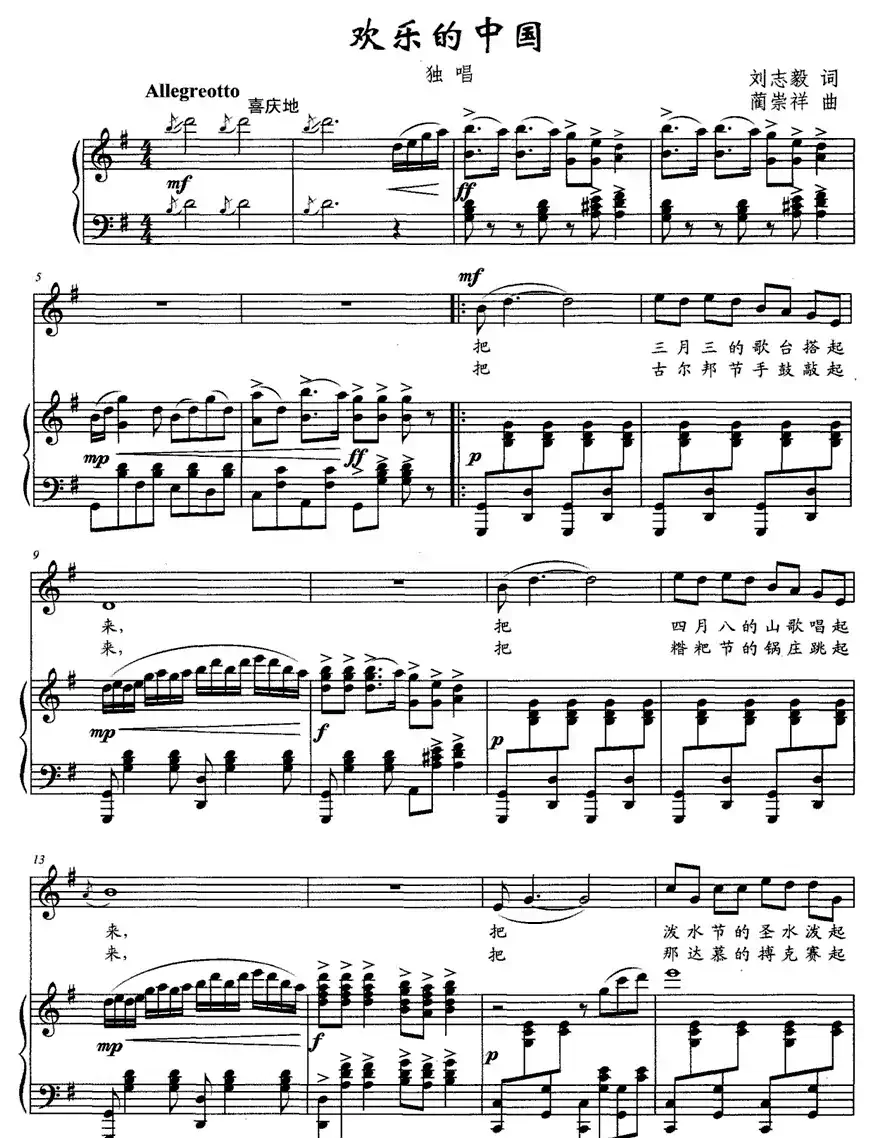 欢乐的中国（正谱）
