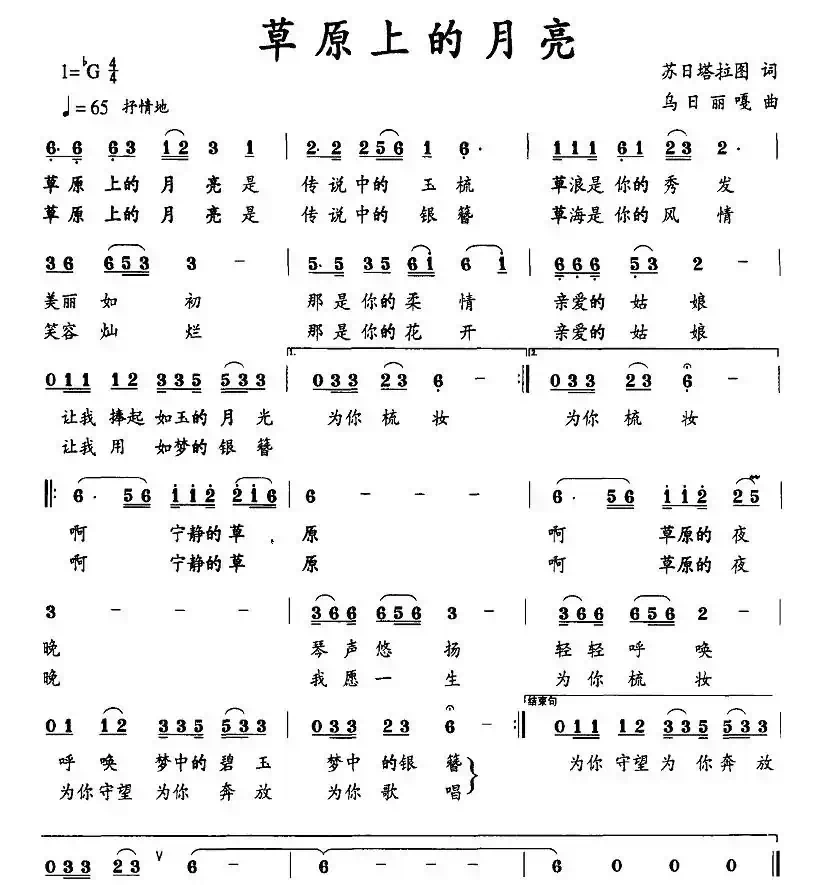 草原上的月亮（苏日塔拉图词 乌日丽嘎曲）