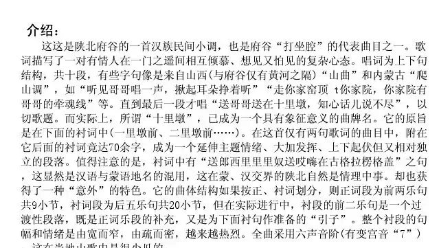 十里墩（山西民歌）