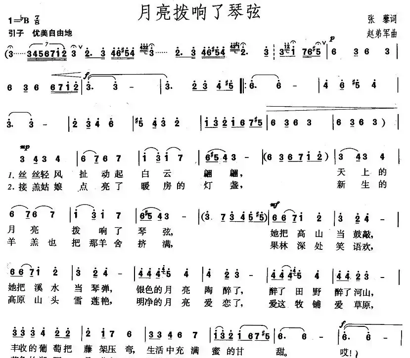 月亮拨响了琴弦