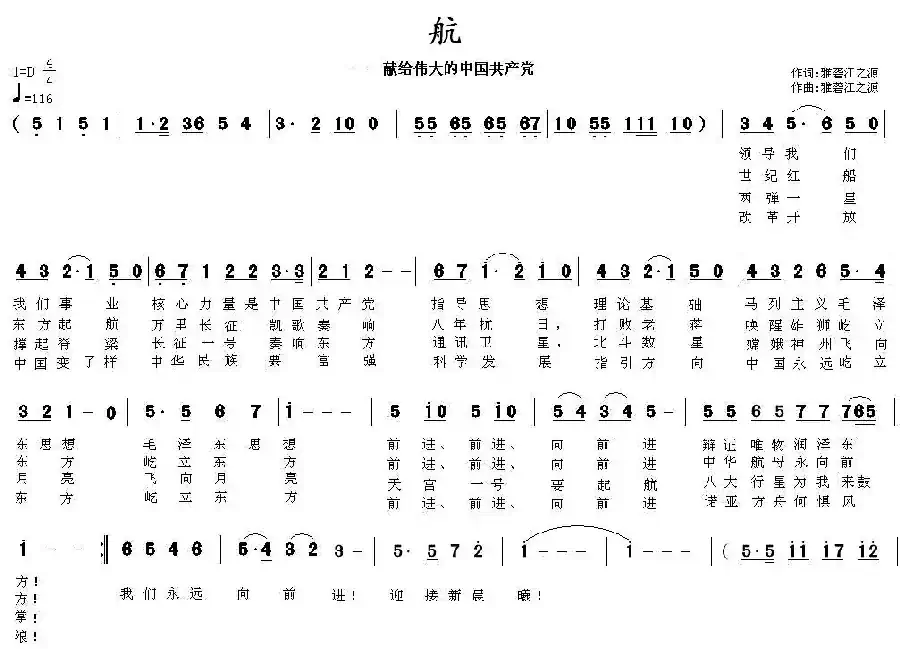 航——献给伟大的中国共产党
