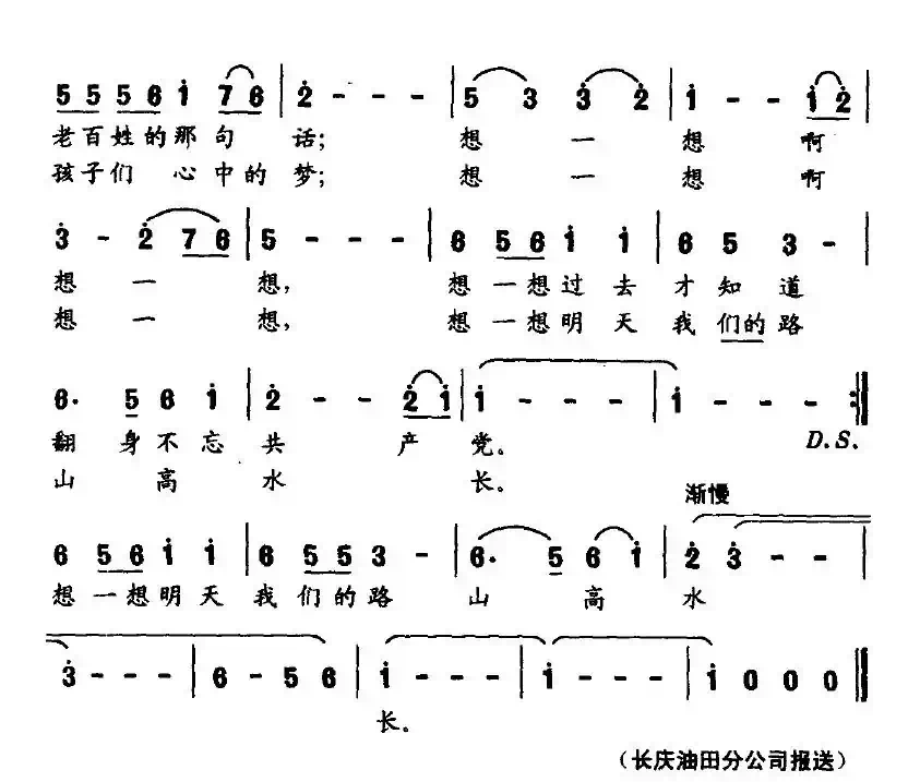 想一想（第广龙词 党红岩曲）
