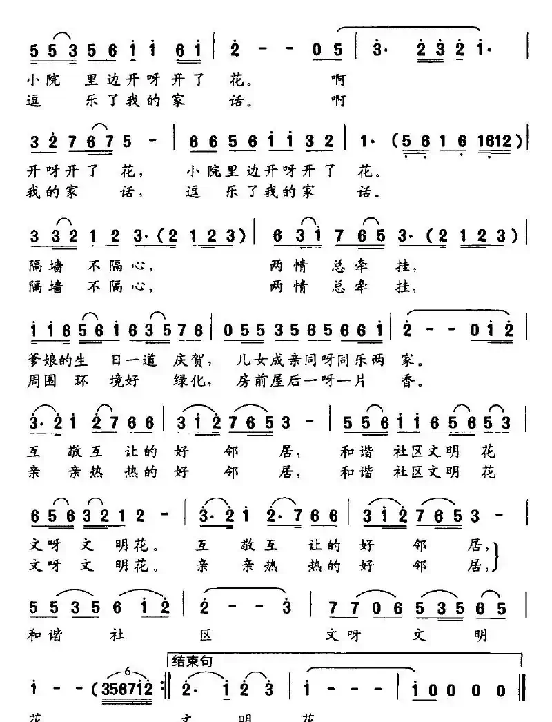 和谐社区文明花