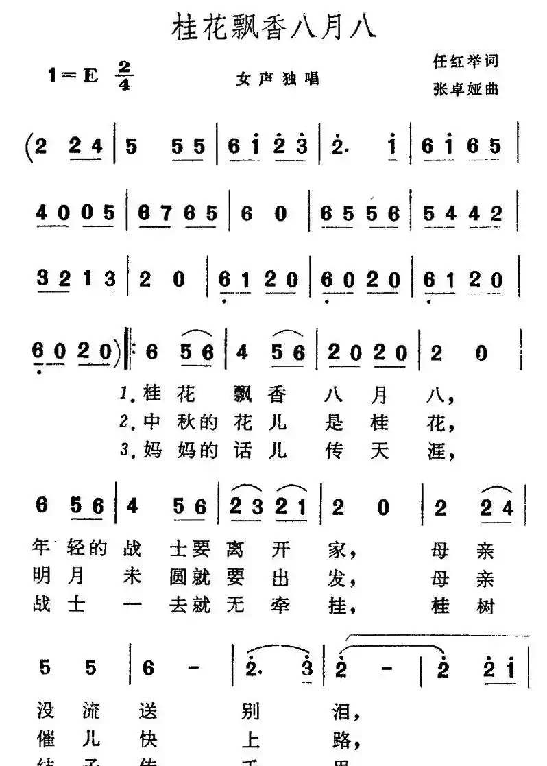 桂花飘香八月八