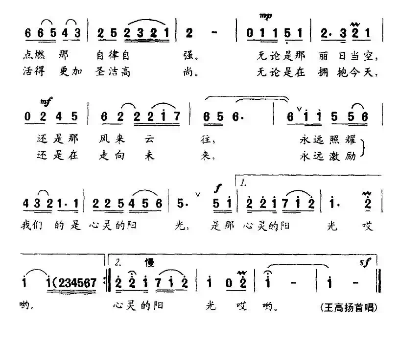 心灵的阳光（李东宇词 牟学农曲）