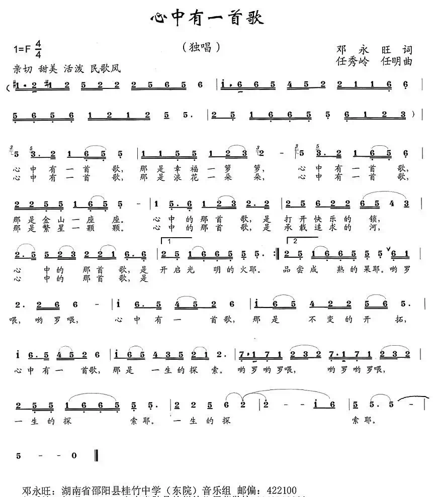 心中有一首歌（邓永旺词 任秀岭 任明曲）