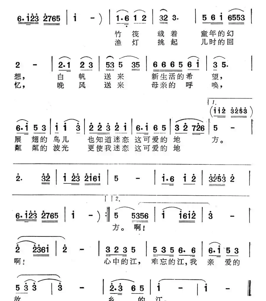 难忘的楠溪江(电视风光片《难忘的楠溪江》主题歌)