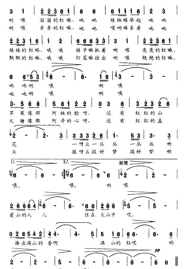 山里红（钟秀灵词 刘启明曲）