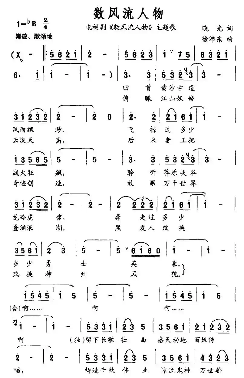 数风流人物（电视剧《数风流人物》主题歌）
