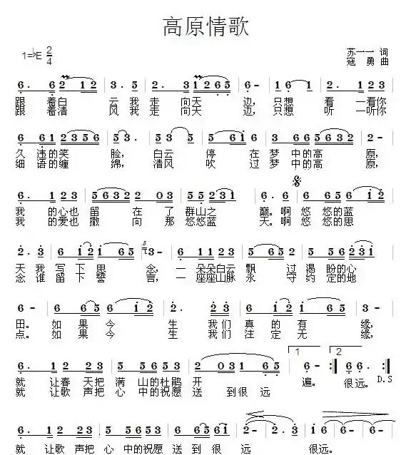 高原情歌(苏一一词 寇勇曲)