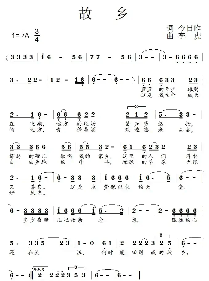 故乡(今日昨词 李虎曲)