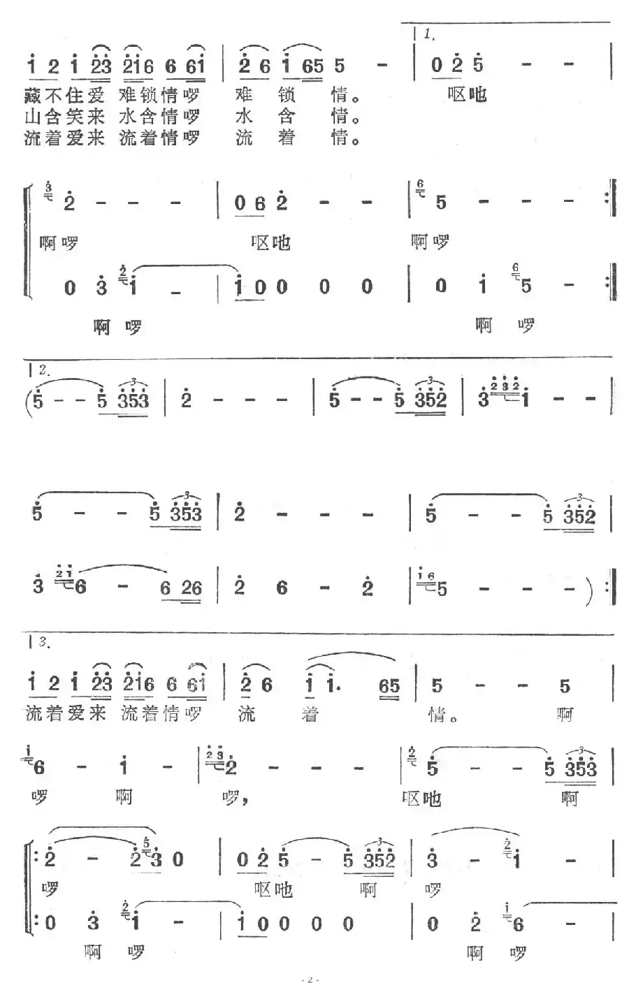 山歌(电视专题片《广西春潮》插曲)