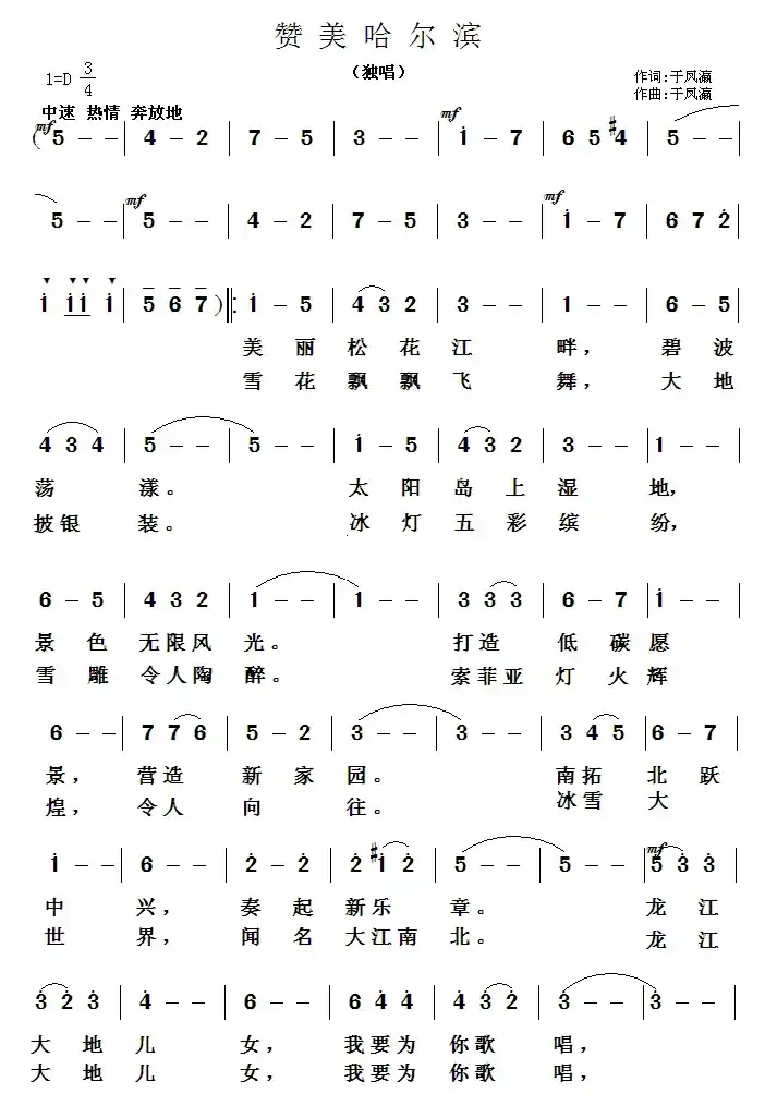 赞美哈尔滨