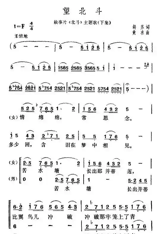 电影《北斗》插曲(4首)