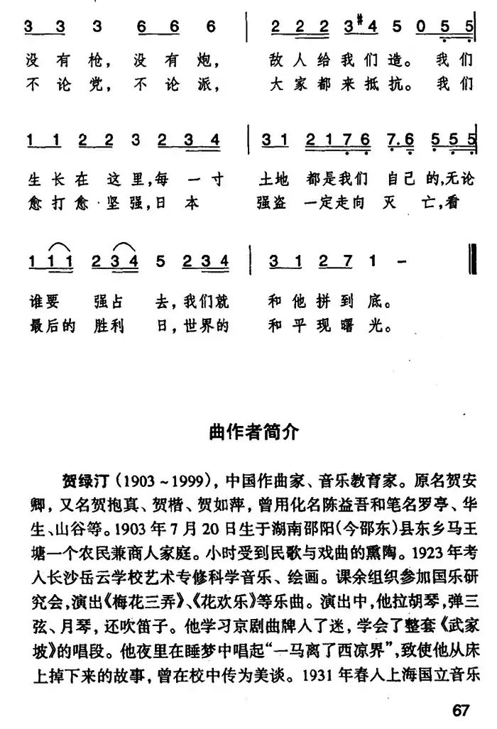 游击队歌