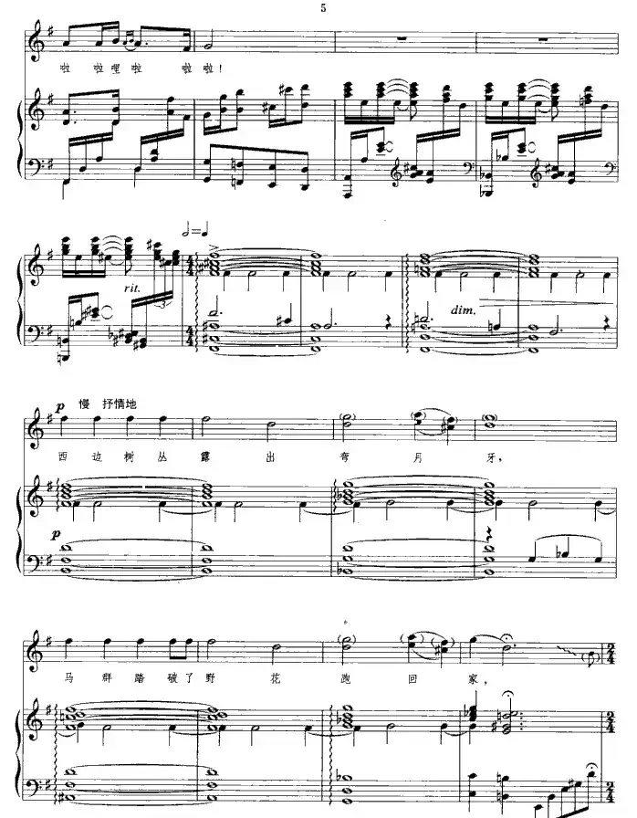 牧马之歌(正谱)