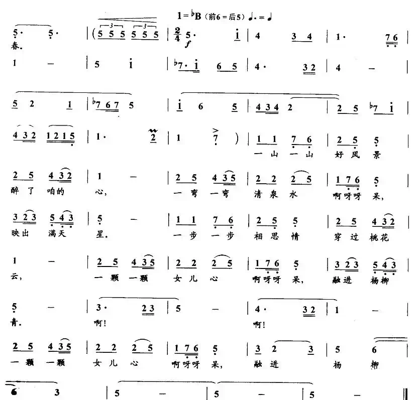 一铺滩滩杨柳树（赵越词 张文秀曲）