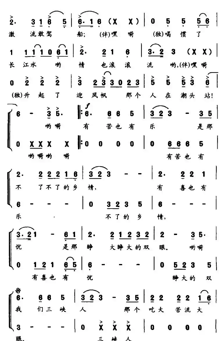 三峡人（马晓军词 张红霞曲）