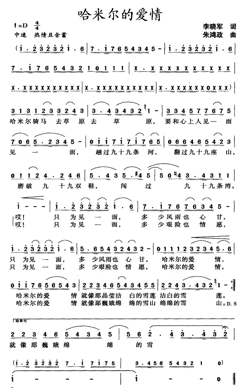 哈米尔的爱情(李晓军词 朱鸿政曲)