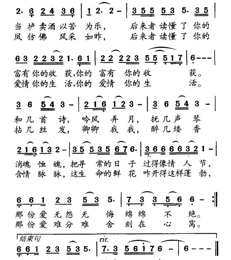 那份爱刻在心窝（为西汉奇女子卓文君而作）