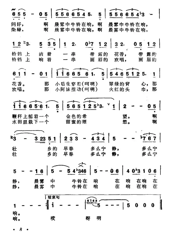 晨雾中牛铃在响