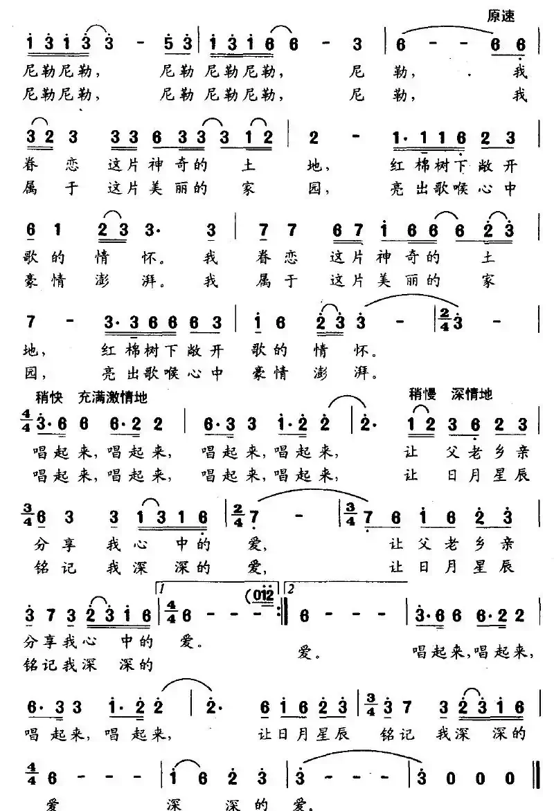 歌海之恋