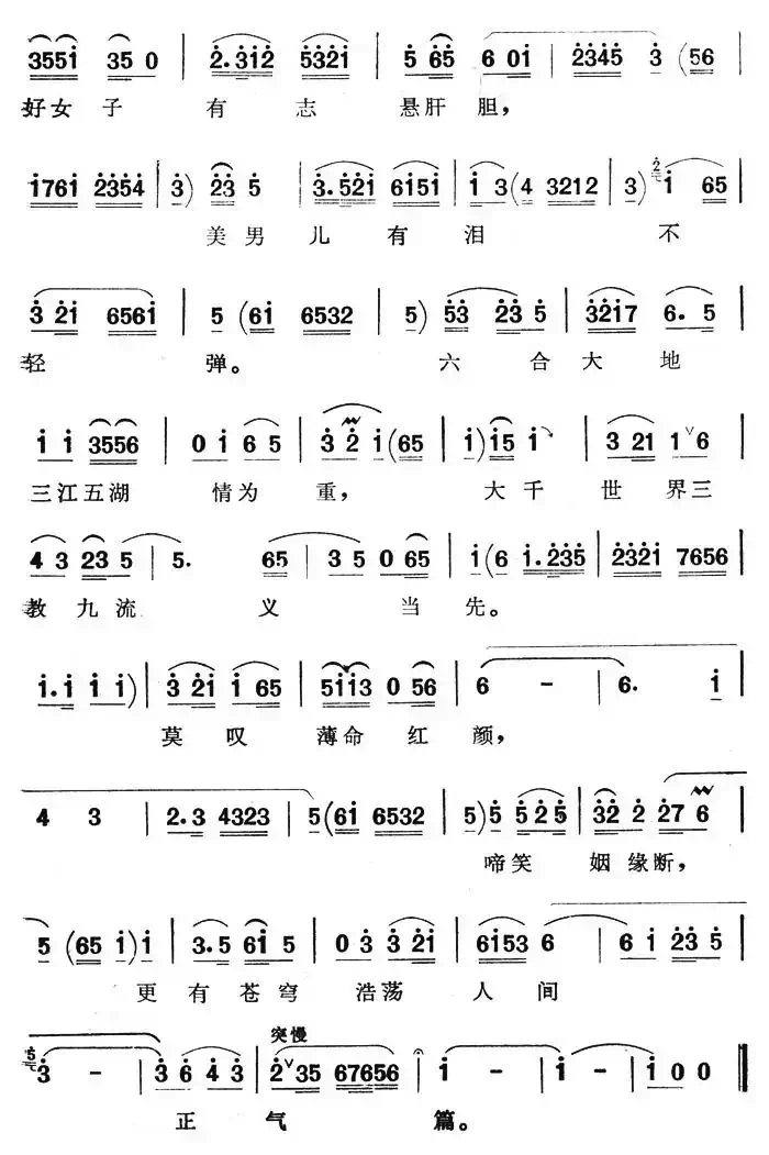一曲长歌（电视剧《啼笑姻缘》主题歌）
