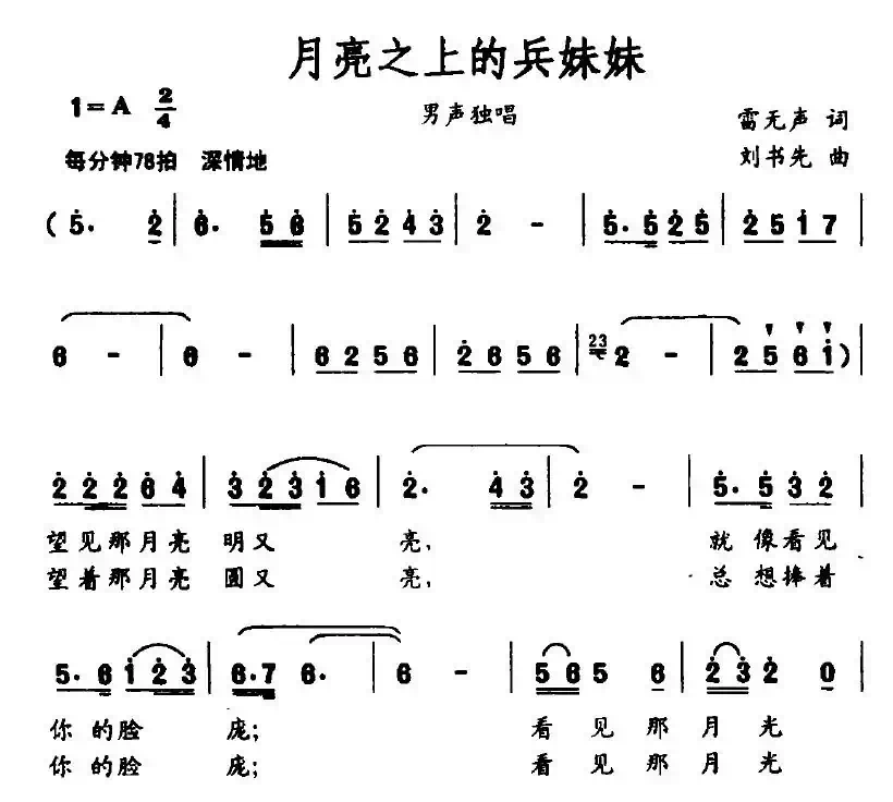 月亮之上的兵妹妹