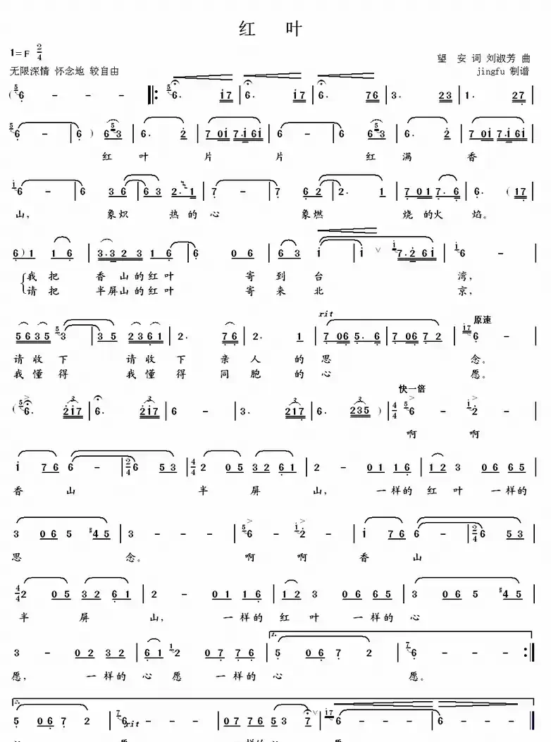 红叶（望安词 刘淑芳曲）