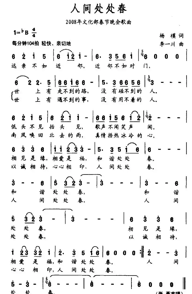 人间处处春