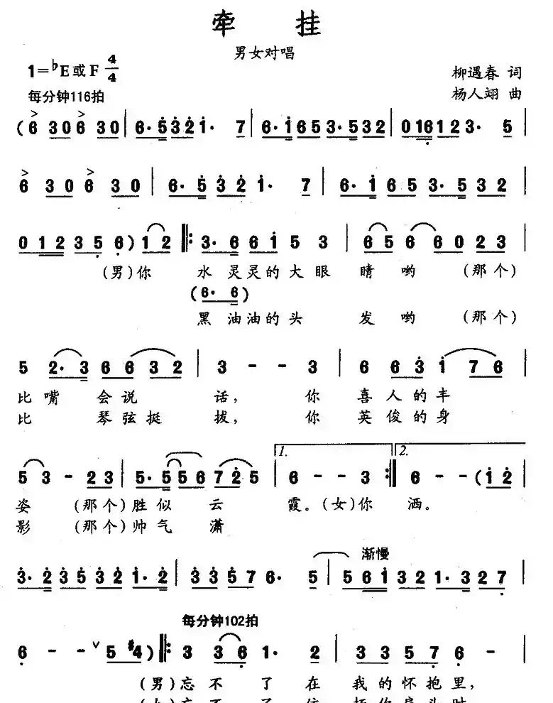 牵挂（柳遇春词 杨人翊曲）