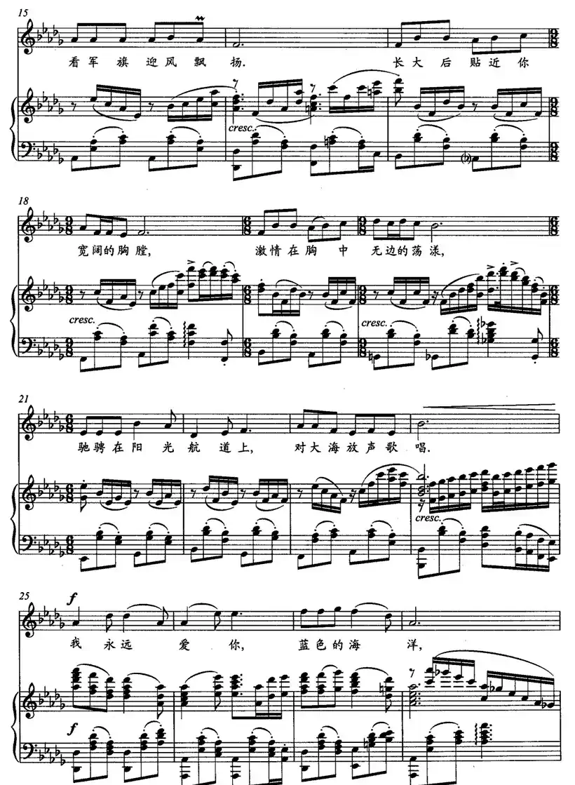 我爱你，蓝色的海洋（正谱）
