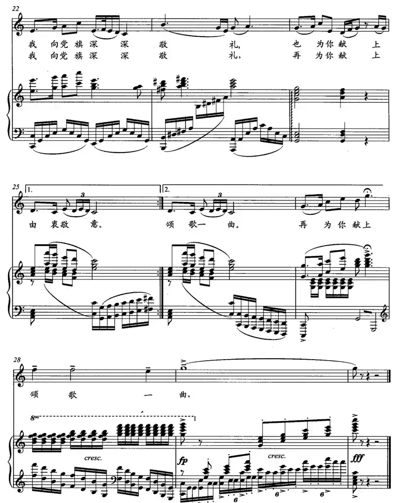 仰望党旗就想起了（正谱）