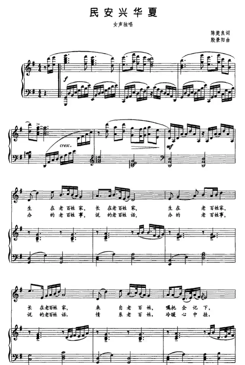 民安兴华夏（正谱）