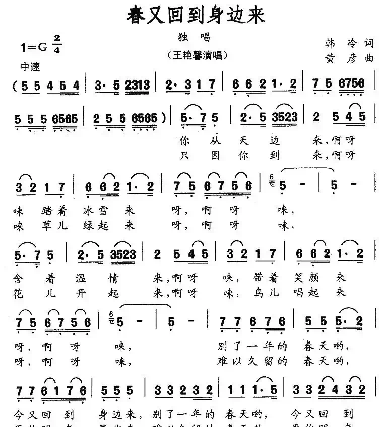 春又回到身边来
